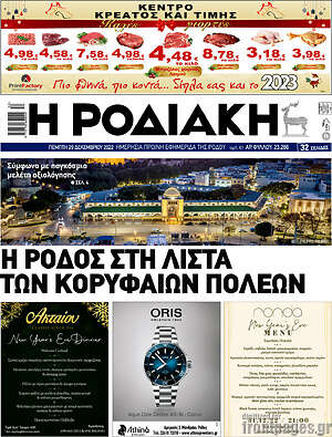 Πρωτοσέλιδο Η Ροδιακή