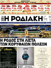 /Η Ροδιακή