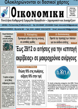 Πρωτοσέλιδο Οικονομική