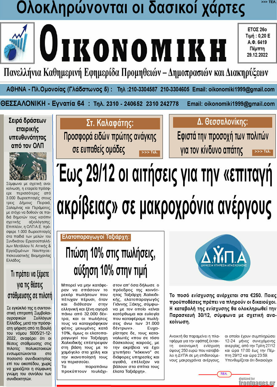 Οικονομική