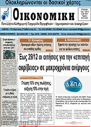 /Οικονομική