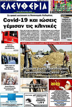 Πρωτοσέλιδο Ελευθερία