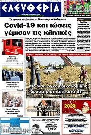 /Ελευθερία