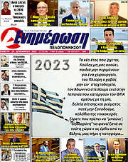 /Ενημέρωση Πελοποννήσου