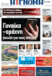 /Η Γνώμη