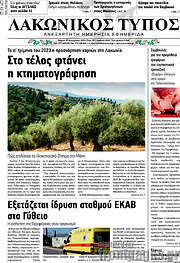 /Λακωνικός Τύπος