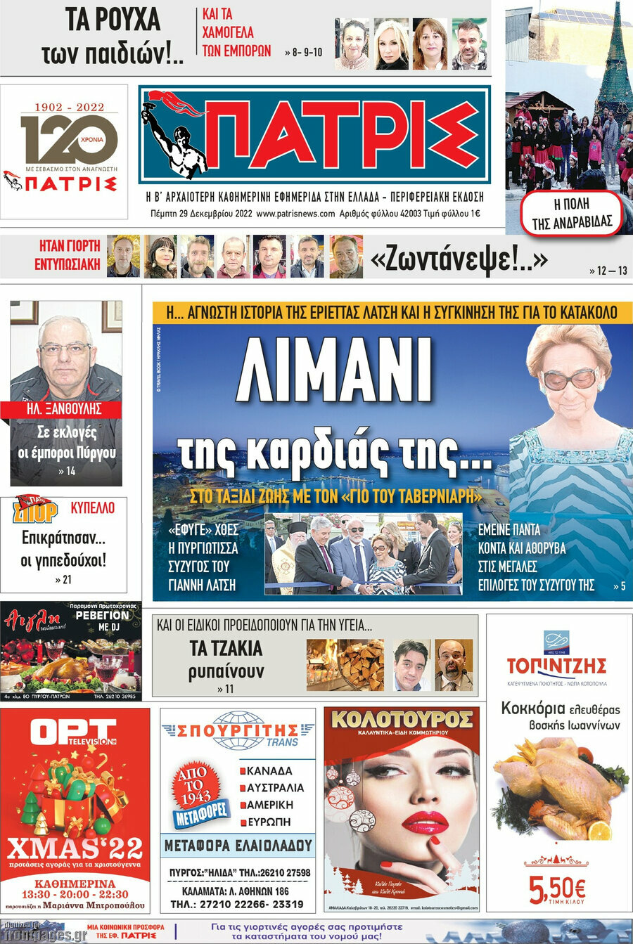 Πατρίς