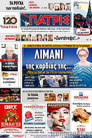 /Πατρίς