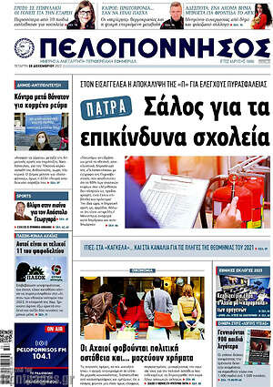 Πρωτοσέλιδο Πελοπόννησος