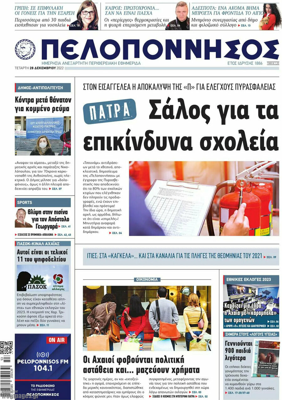 Πελοπόννησος