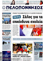 /Πελοπόννησος
