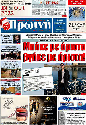 Πρωτοσέλιδο Πρωινή Ηλείας