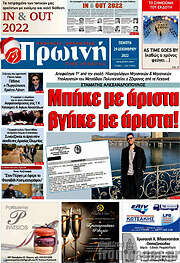 /Πρωινή Ηλείας