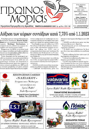 Πρωτοσέλιδο Πρωινός Μοριάς