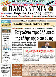 /Πανελλήνια Β. Ελλάδος