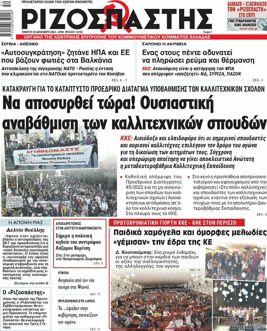 Ριζοσπάστης