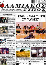 /Λαμιακός Τύπος