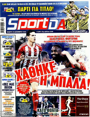 Πρωτοσέλιδο εφημερίδας Sport Day - protoselida