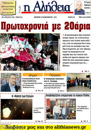 Πρωτοσέλιδο Η Αλήθεια
