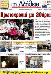 /Η Αλήθεια