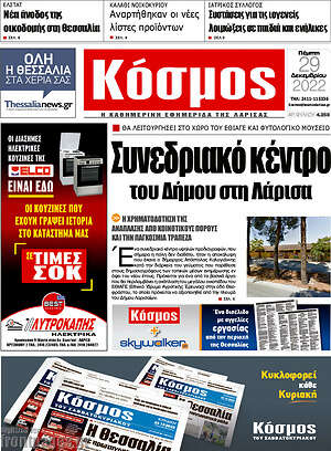 Πρωτοσέλιδο Κόσμος