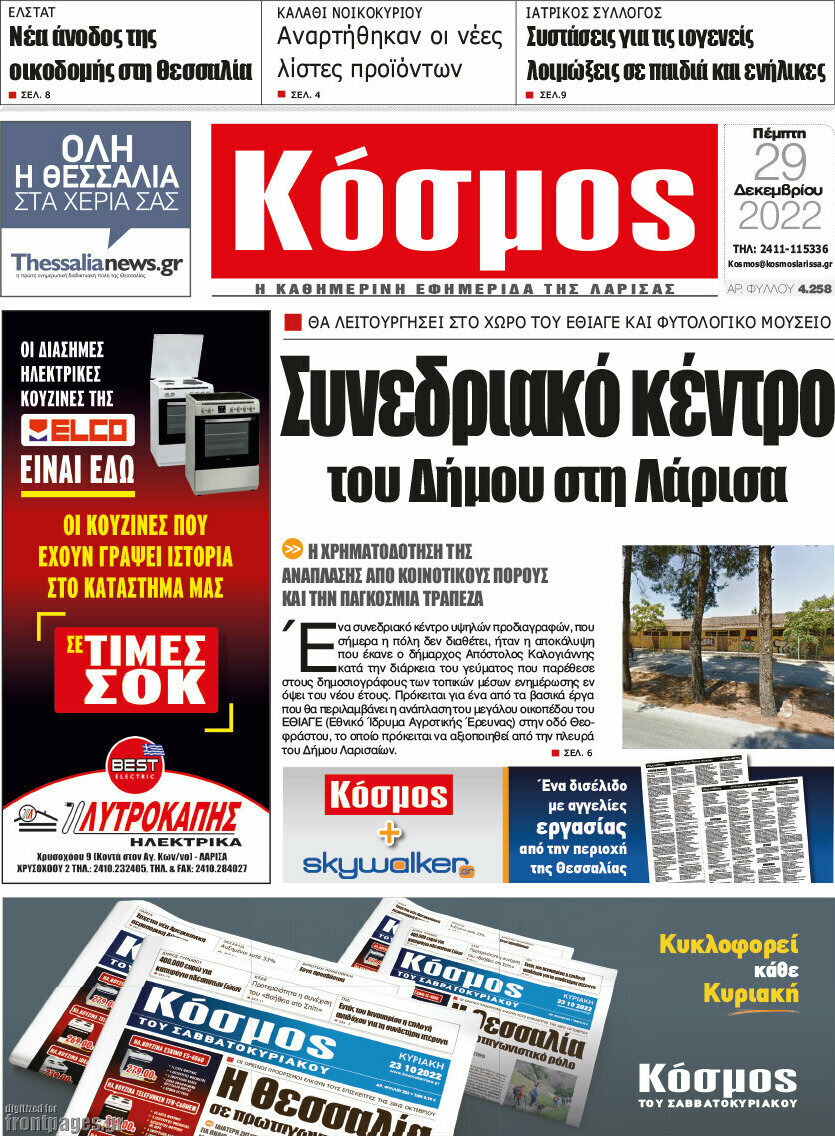 Κόσμος