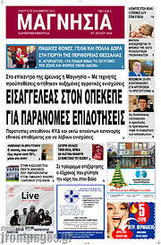 /Μαγνησία