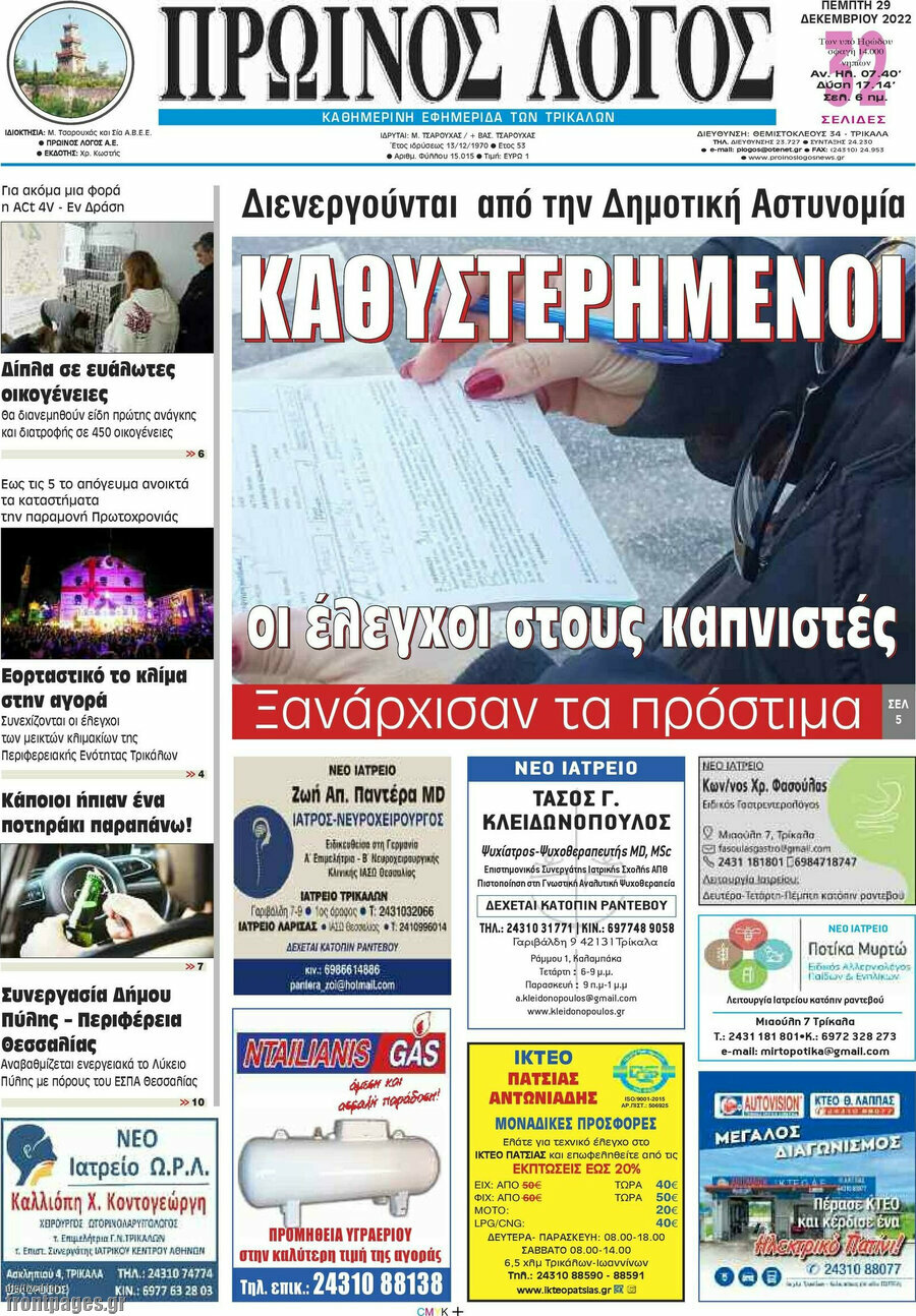 Πρωινός Λόγος