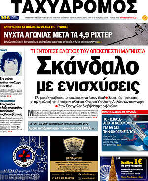 Πρωτοσέλιδο Ταχυδρόμος