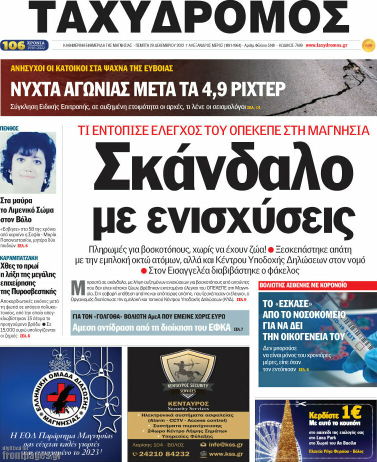 Ταχυδρόμος