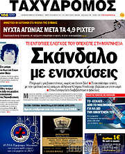 /Ταχυδρόμος