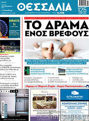 /Θεσσαλία