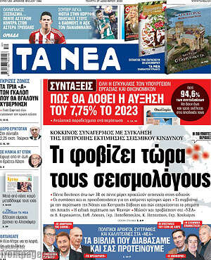 Εφημερίδα Τα Νέα