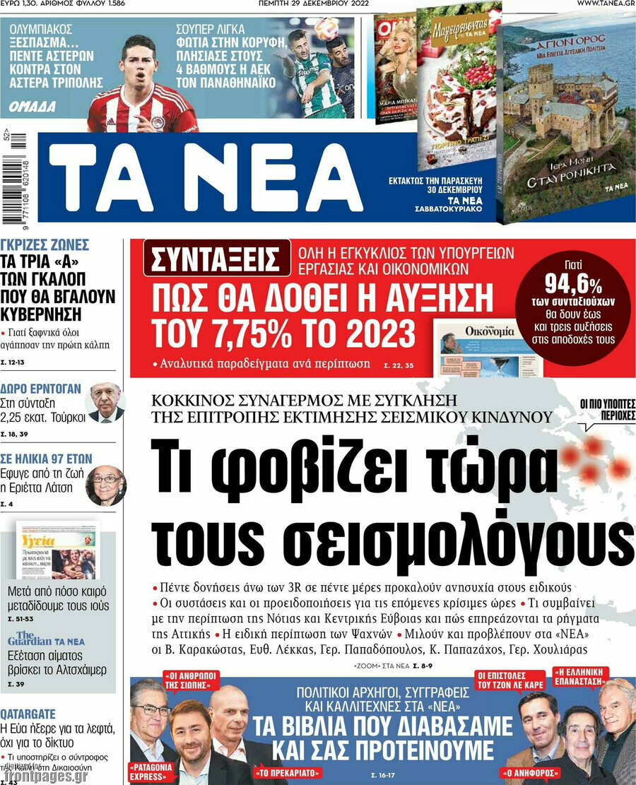 Τα Νέα