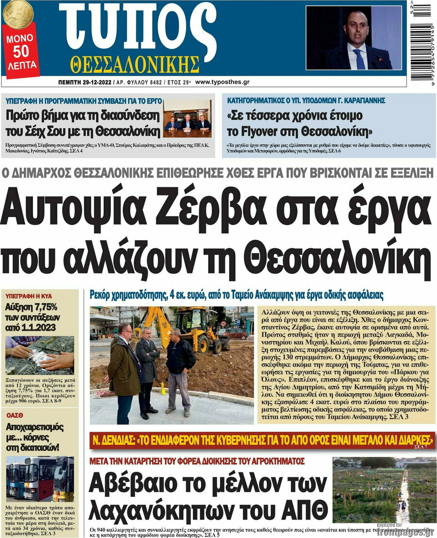 Τύπος Θεσσαλονίκης