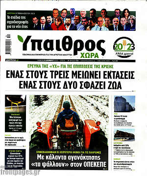 Πρωτοσέλιδο Ύπαιθρος