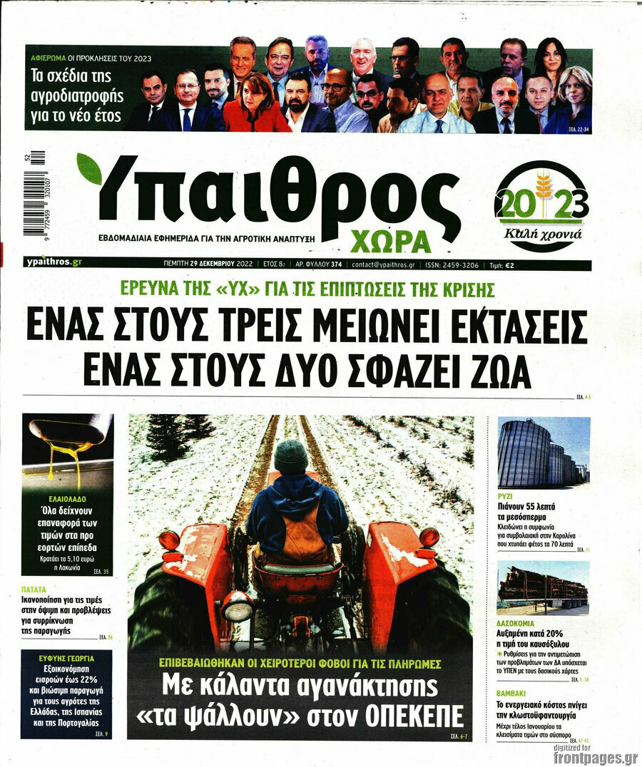 Ύπαιθρος