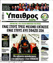 /Ύπαιθρος