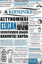 /Κοινωνική