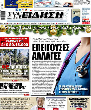 Πρωτοσέλιδο Συνείδηση