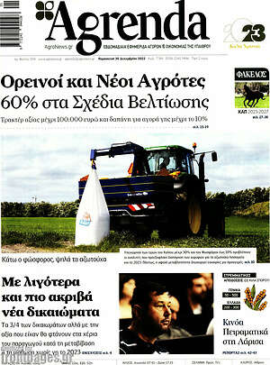 Πρωτοσέλιδο Agrenda