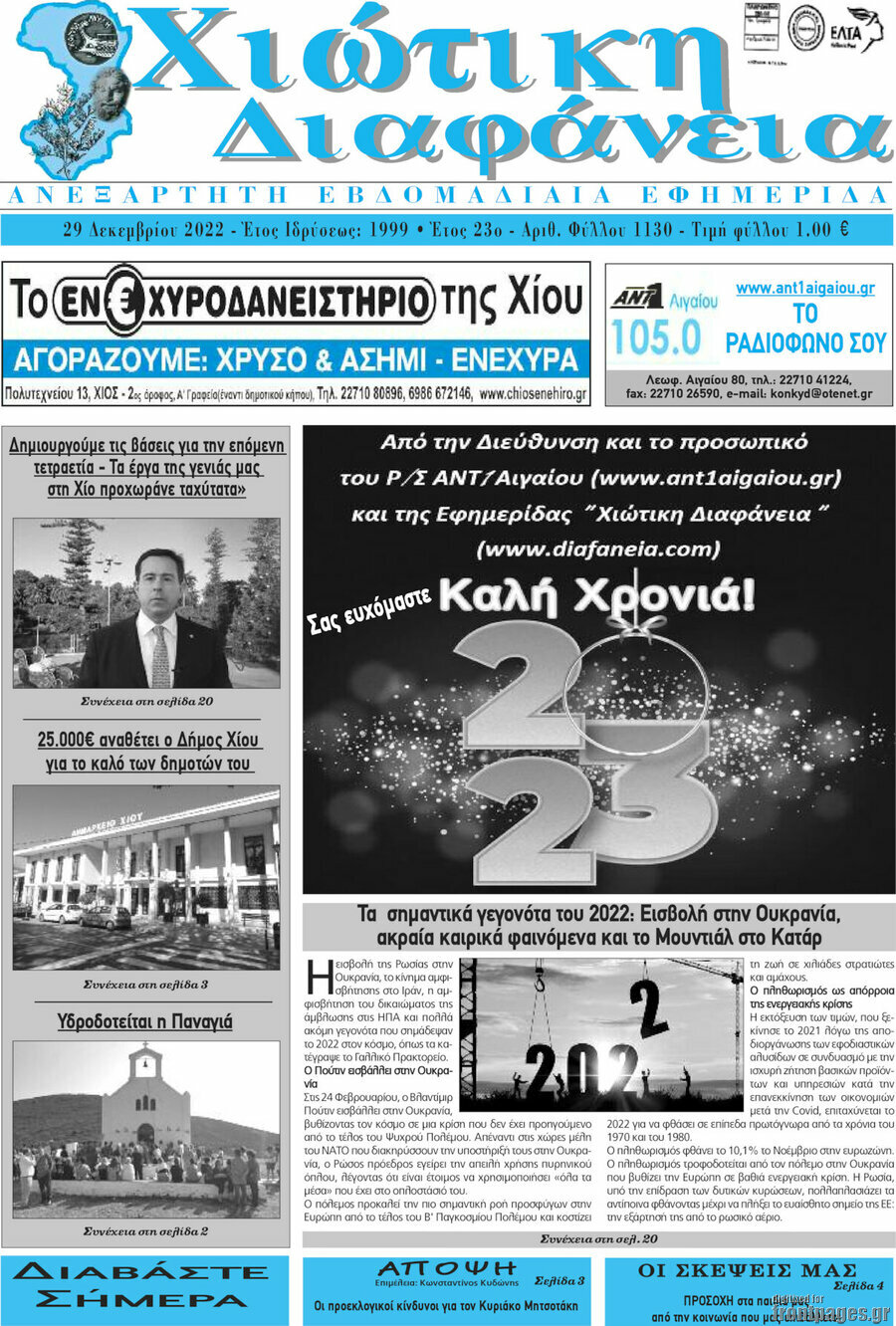 Χιώτικη Διαφάνεια