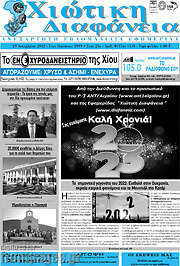 /Χιώτικη Διαφάνεια