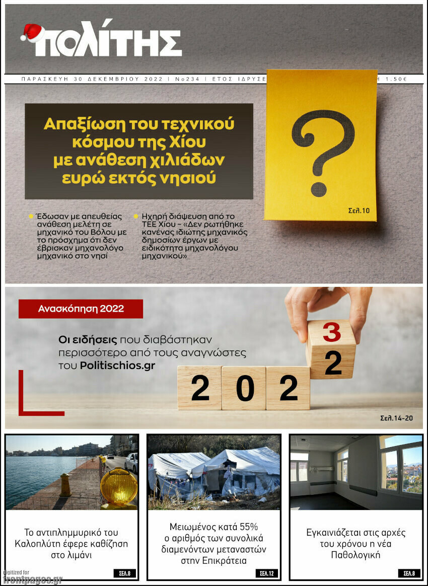 Ο Πολίτης