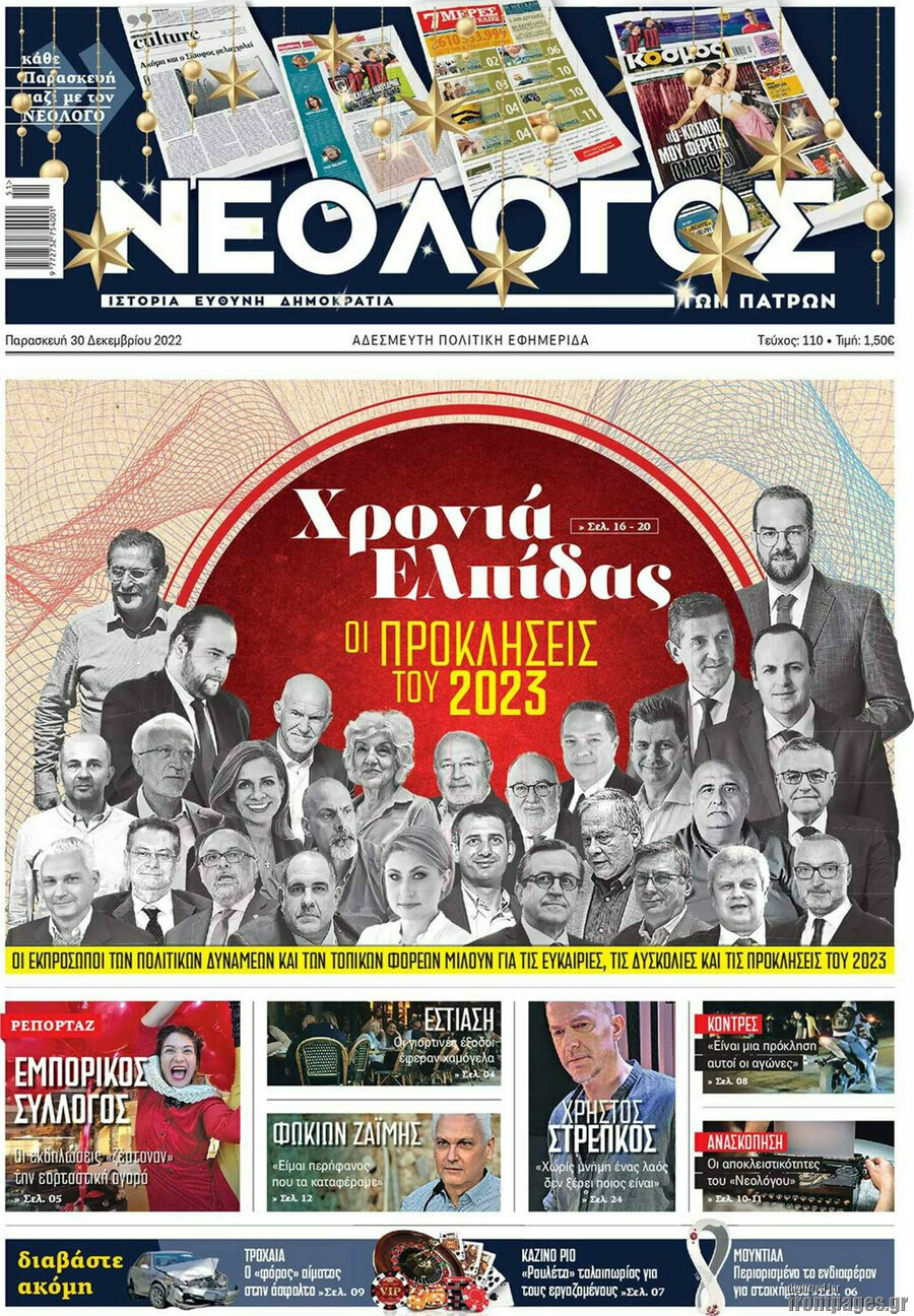Νεολόγος