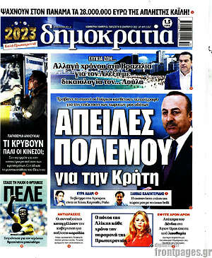 Πρωτοσέλιδο εφημερίδας Δημοκρατία - protoselida