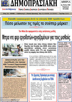 Πρωτοσέλιδο Δημοπρασιακή Αθηνών