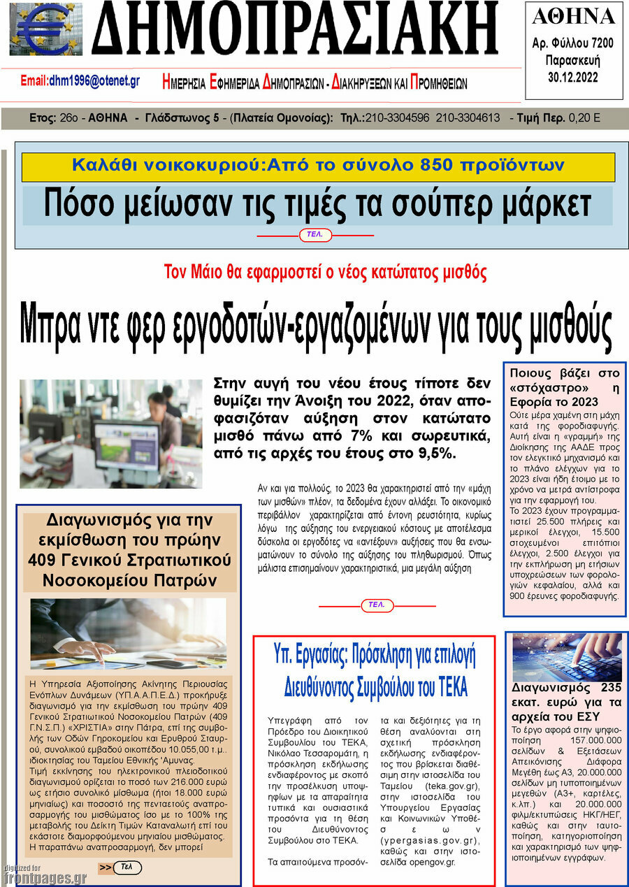 Δημοπρασιακή Αθηνών