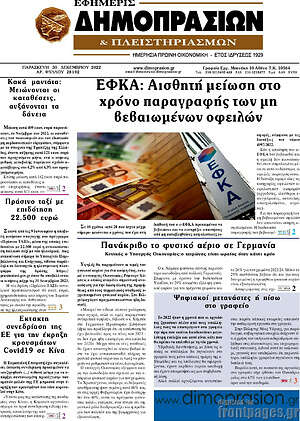 Πρωτοσέλιδο Εφημερίς Δημοπρασιών