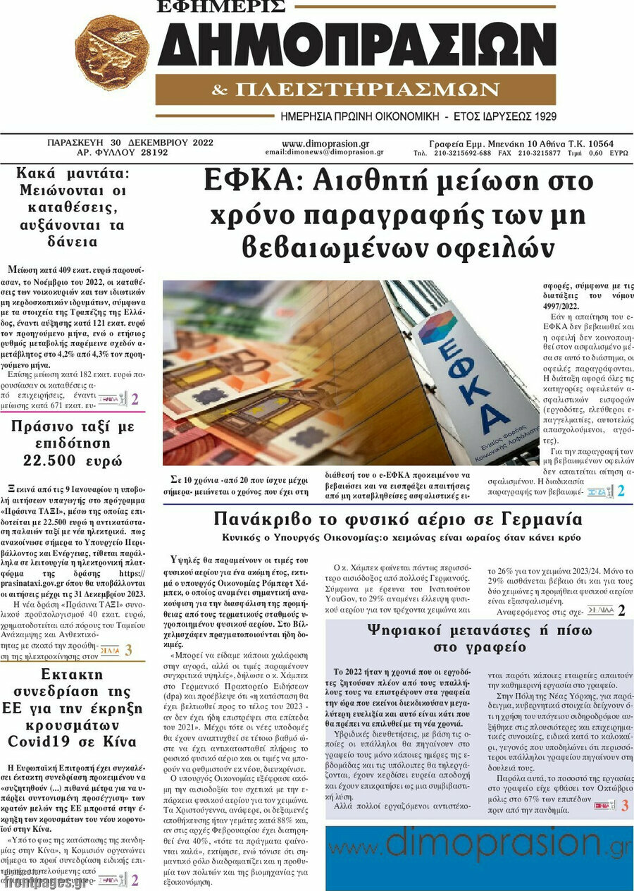 Εφημερίς Δημοπρασιών